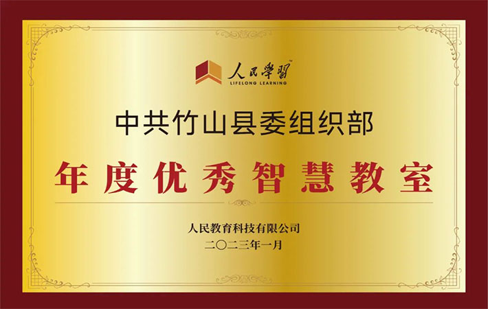 祝賀！10家“人民學(xué)習(xí)·智慧教室”上榜啦！