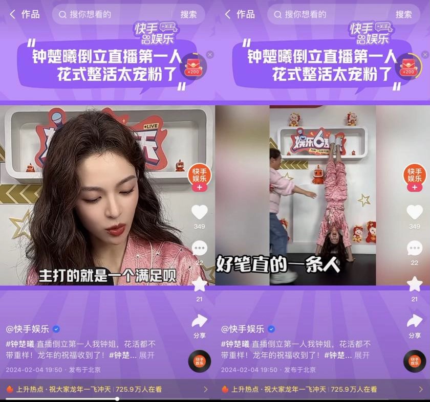 快手群星夢幻聯(lián)動接力迎新年，新春直播寵粉卷出新高度