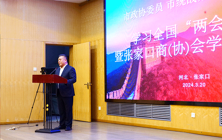 “人民學(xué)習(xí)·張家口商（協(xié)）會學(xué)習(xí)中心”正式開班