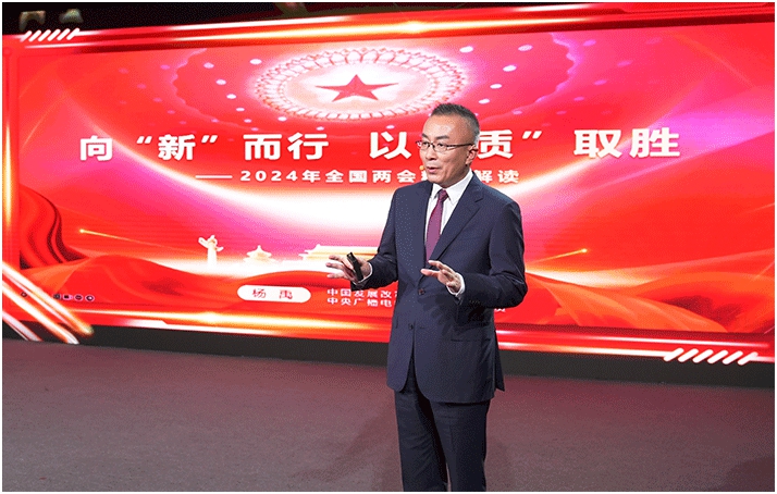 【課程回顧】楊禹：向“新”而行，以“質(zhì)”取勝——2024年全國(guó)兩會(huì)精神解讀