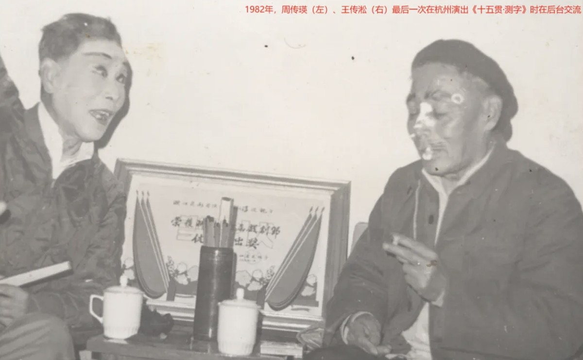 紀(jì)念｜細(xì)流歸大海，周傳瑛的藝術(shù)人生