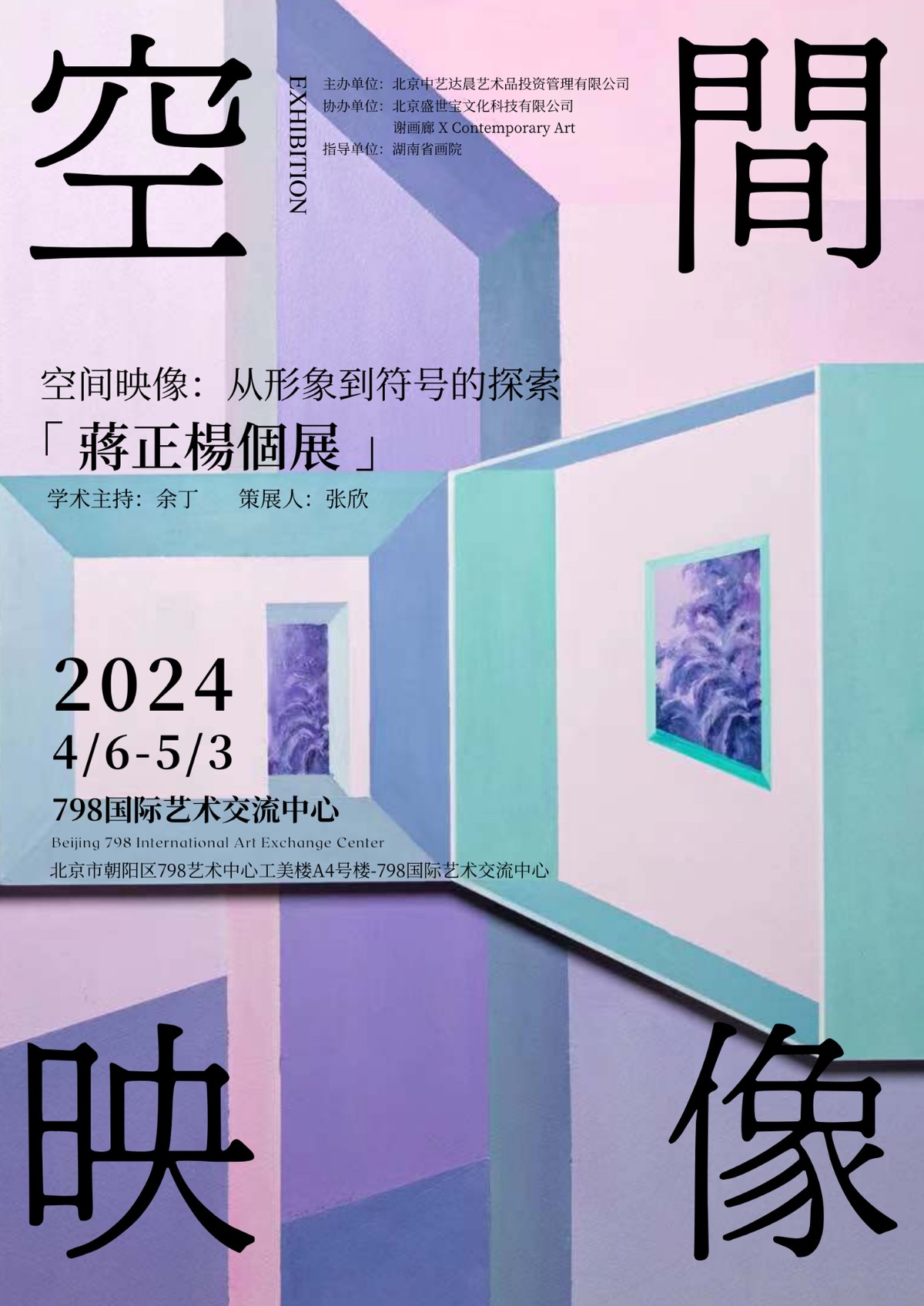 專訪 | 青年藝術(shù)家蔣正楊，重塑新空間