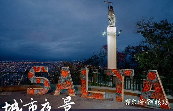 來(lái)阿根廷北部薩爾塔感受多彩高原城市
