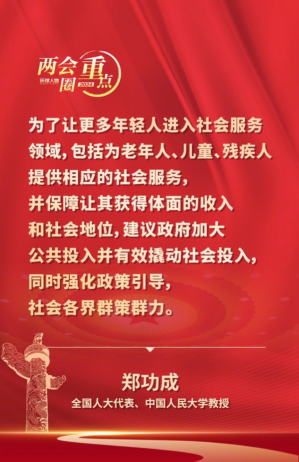 兩會圈重點——全國人大代表、中國人民大學(xué)教授鄭功成