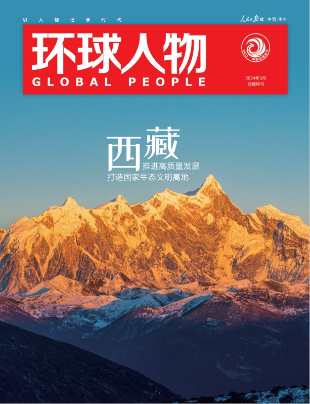 西藏特刊|西藏，推進高質(zhì)量發(fā)展，打造國家生態(tài)文明高地