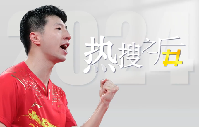 馬龍，熱搜之后